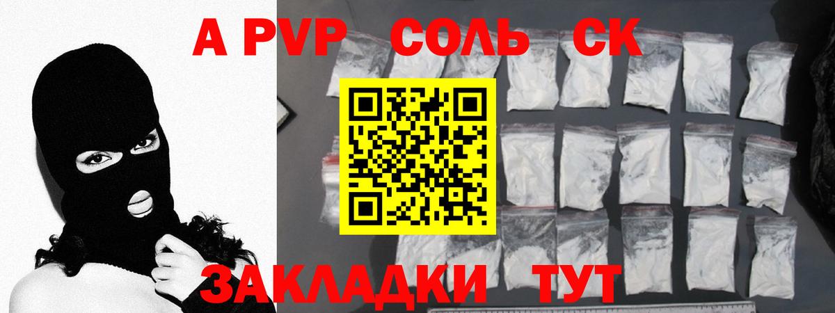 Южно-Сахалинск  A-PVP Соль  Вход с VPN 