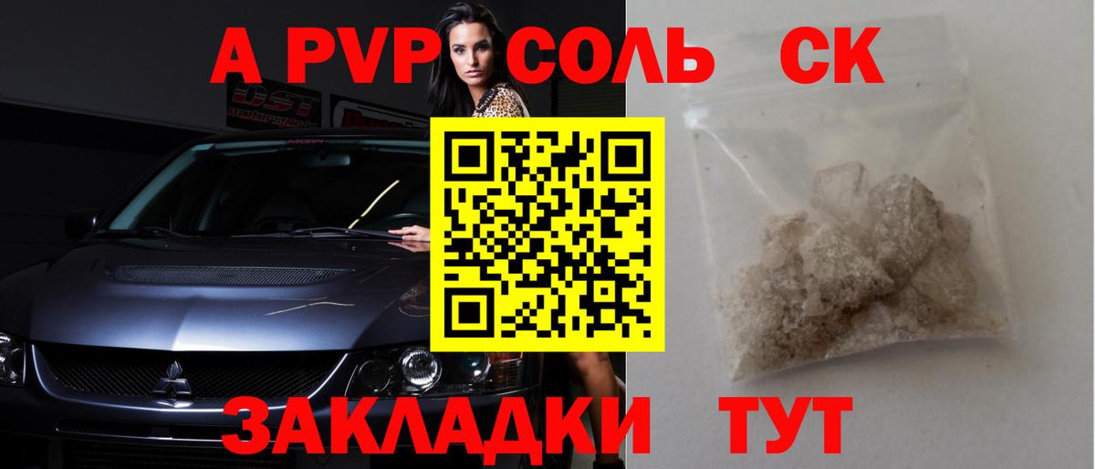 Альфа ПВП СК КРИС Южно-Сахалинск