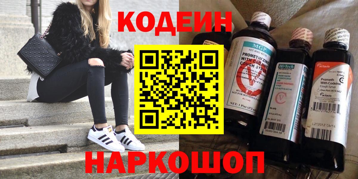Кодеиновый сироп Lean напиток Lean (лин)  Вход с VPN  Южно-Сахалинск 