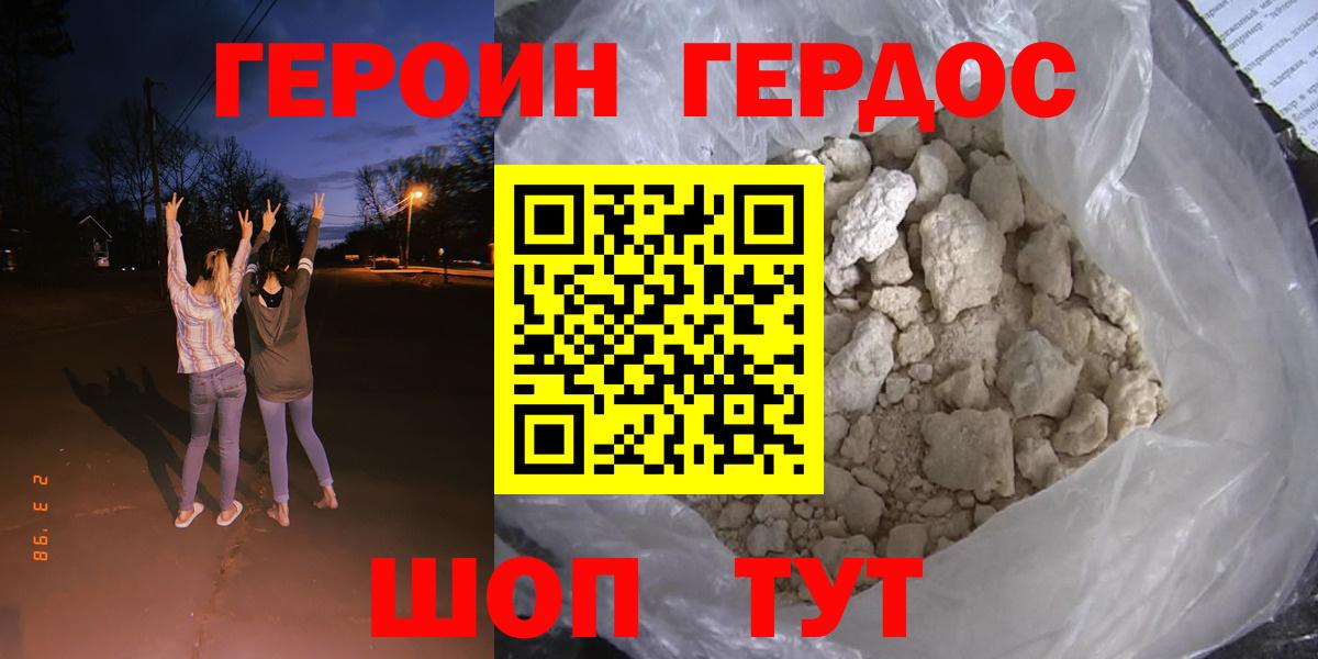 Южно-Сахалинск  Героин хмурый  Героин  Вход с VPN 